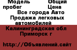 › Модель ­ 626 › Общий пробег ­ 230 000 › Цена ­ 80 000 - Все города Авто » Продажа легковых автомобилей   . Калининградская обл.,Приморск г.